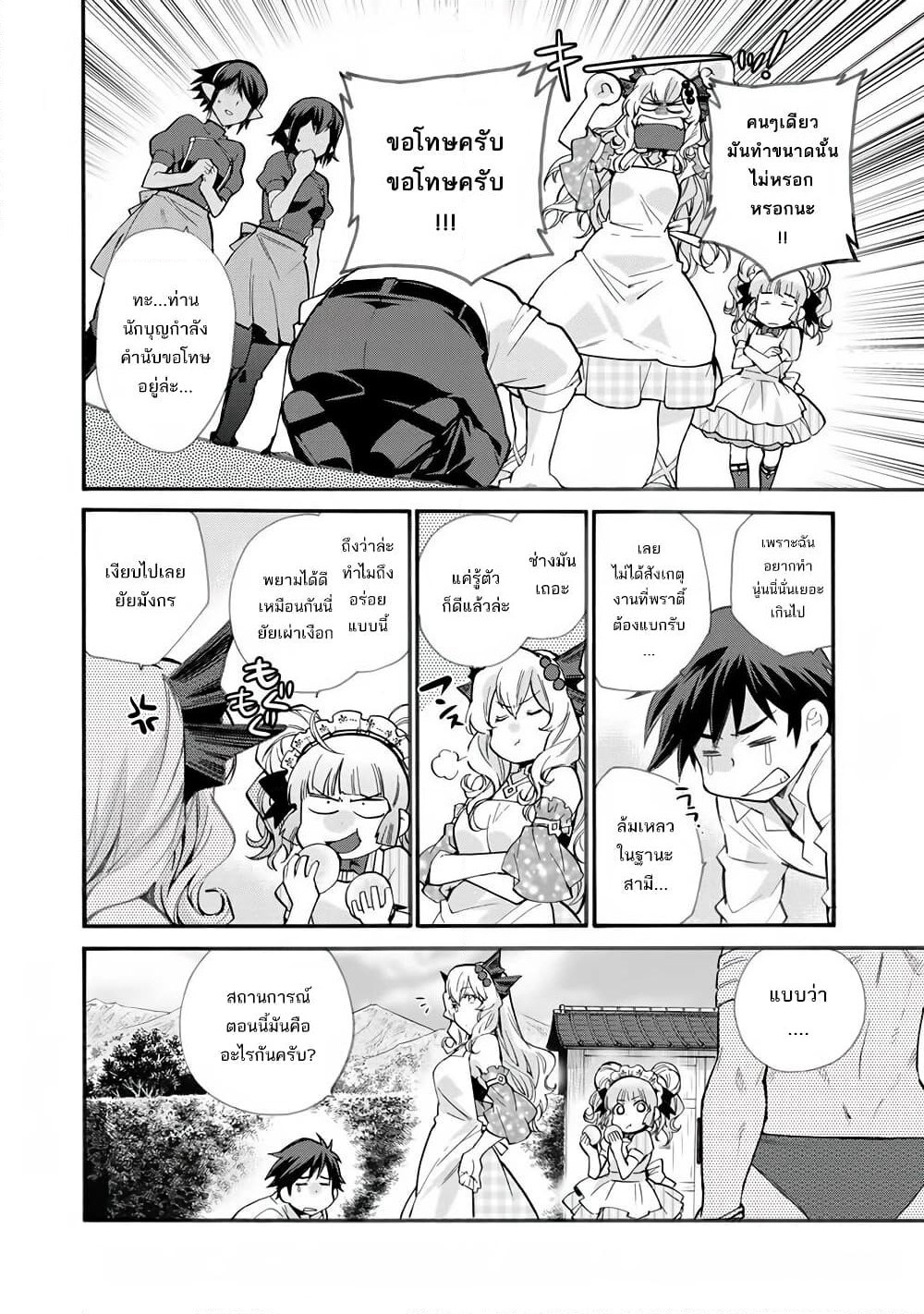 Let's Buy the Land And Cultivate in Different World page 8