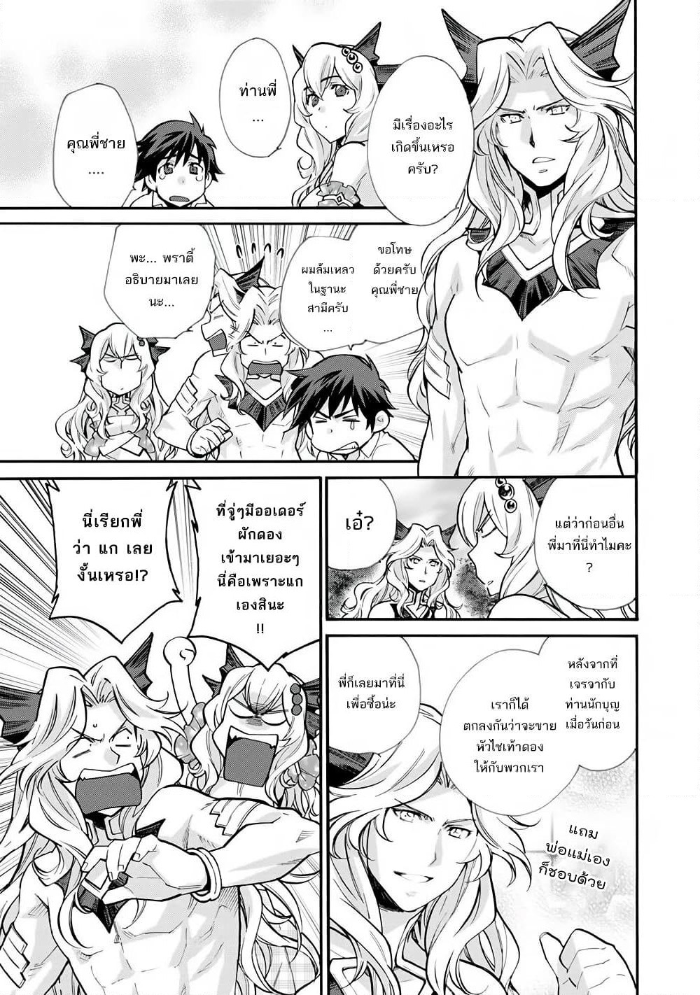 Let's Buy the Land And Cultivate in Different World page 9