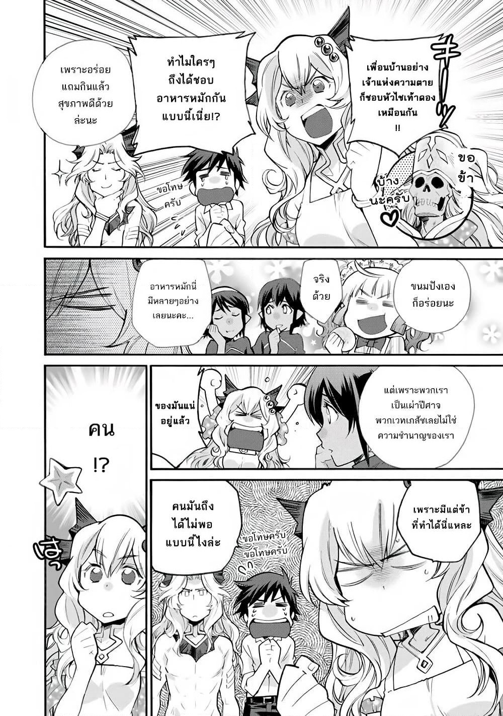 Let's Buy the Land And Cultivate in Different World page 10