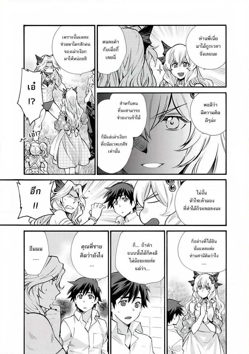 Let's Buy the Land And Cultivate in Different World page 11