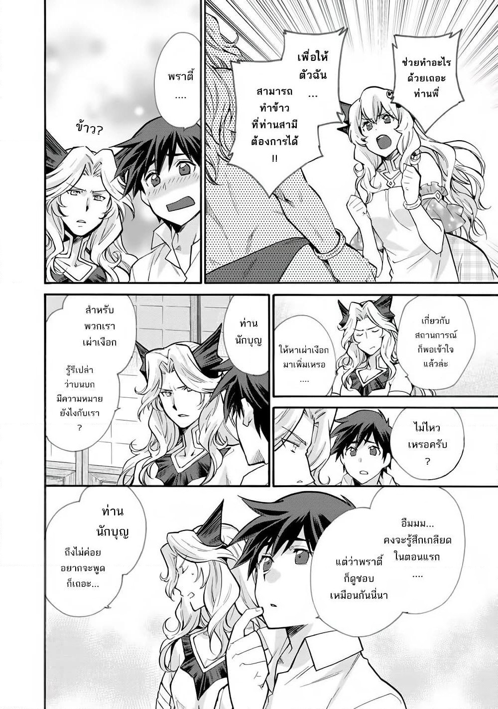 Let's Buy the Land And Cultivate in Different World page 12