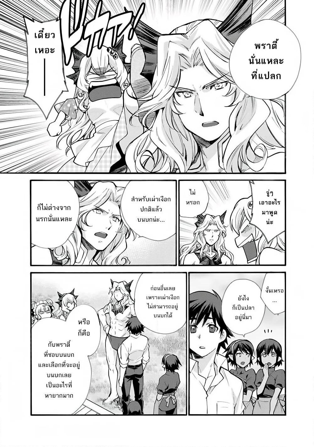 Let's Buy the Land And Cultivate in Different World page 13
