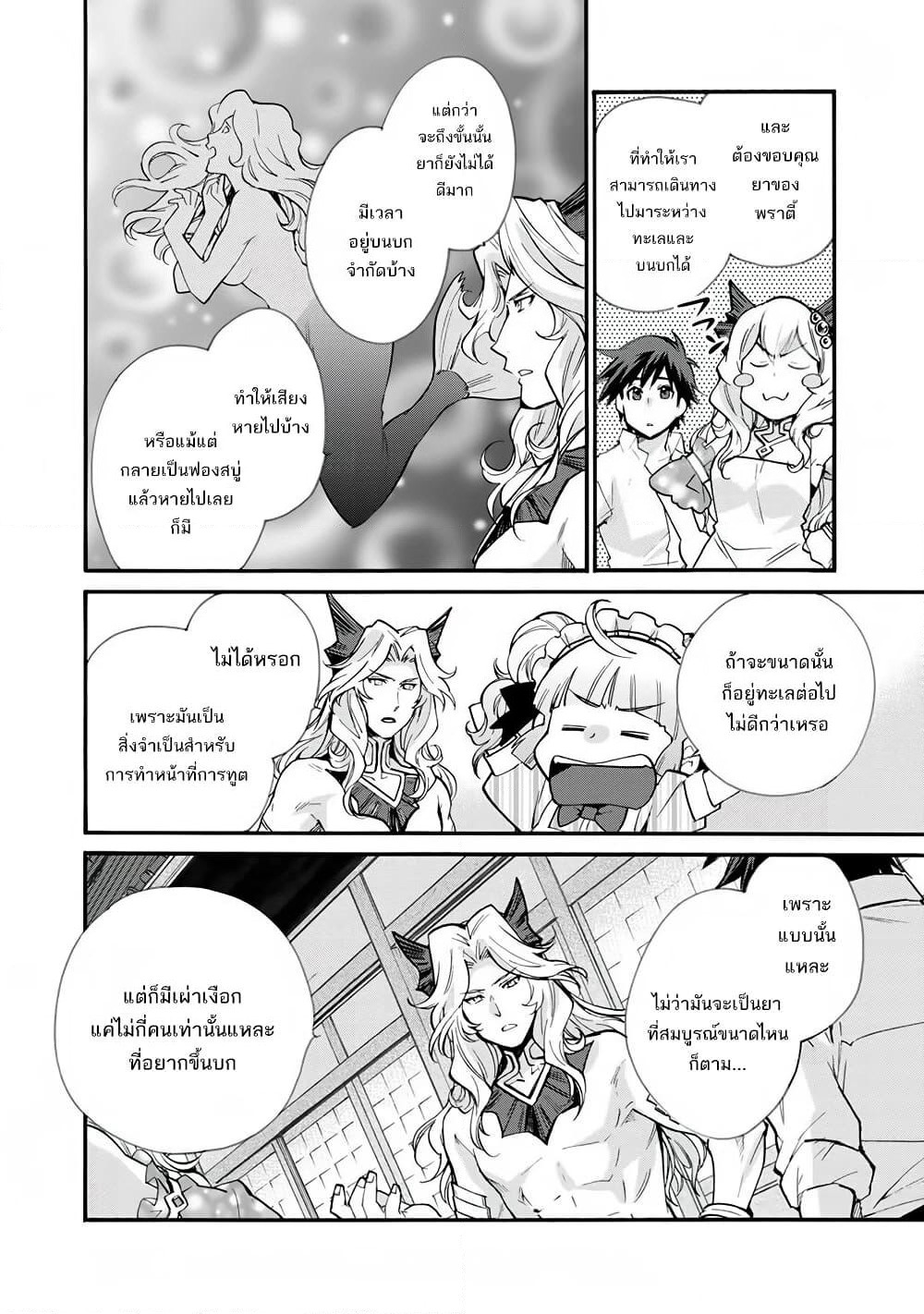 Let's Buy the Land And Cultivate in Different World page 14