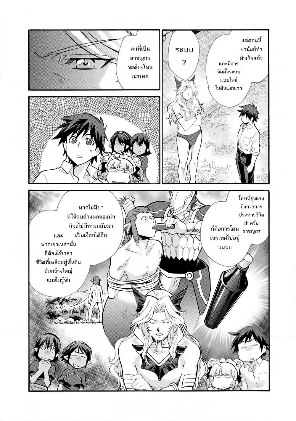 Let's Buy the Land And Cultivate in Different World page 15