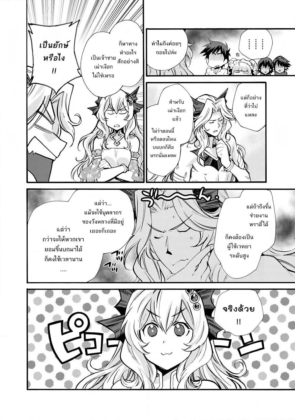 Let's Buy the Land And Cultivate in Different World page 16