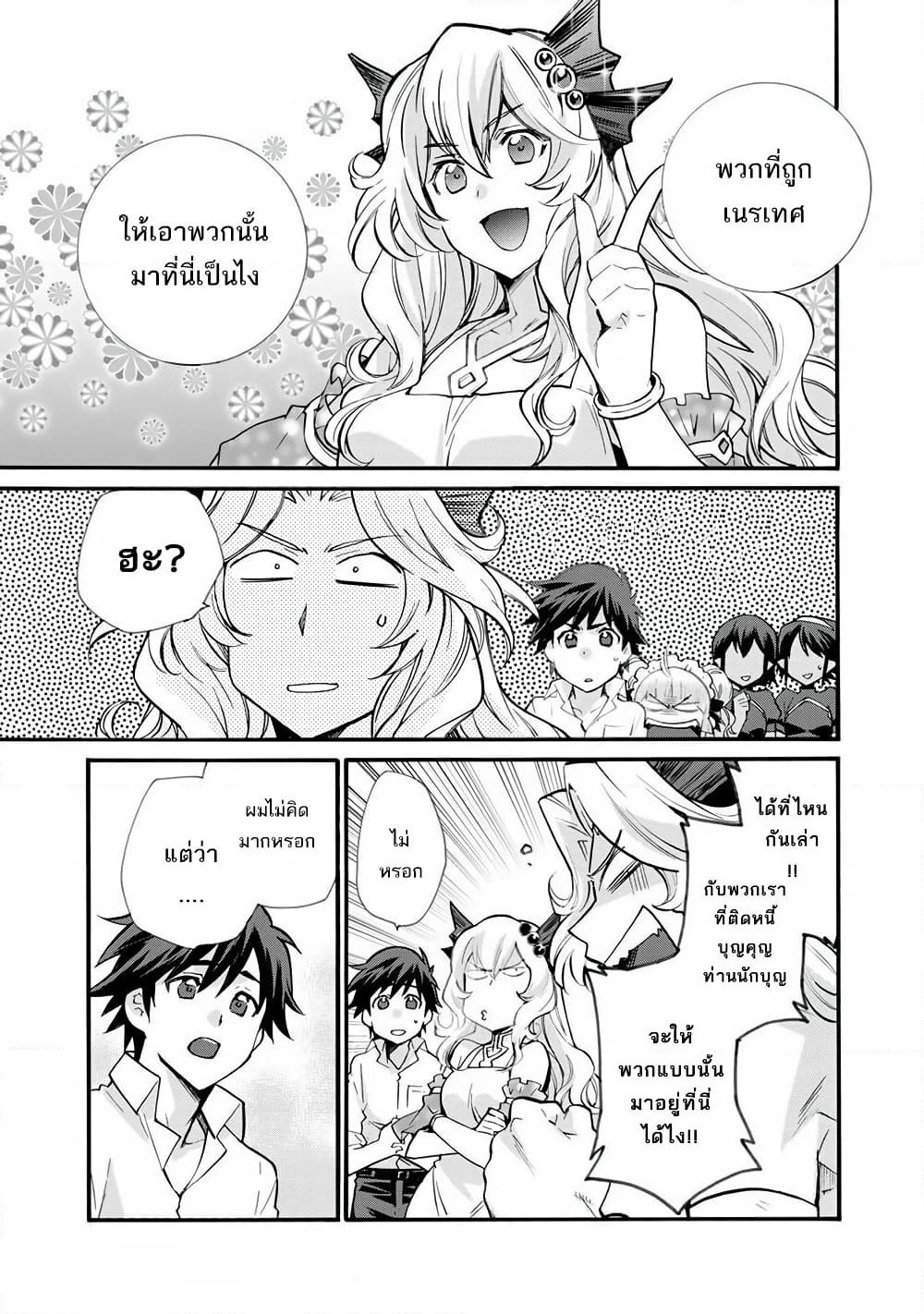 Let's Buy the Land And Cultivate in Different World page 17