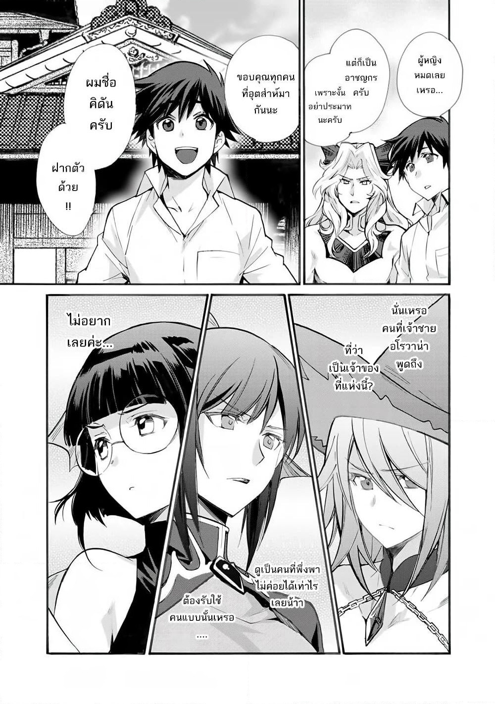 Let's Buy the Land And Cultivate in Different World page 21