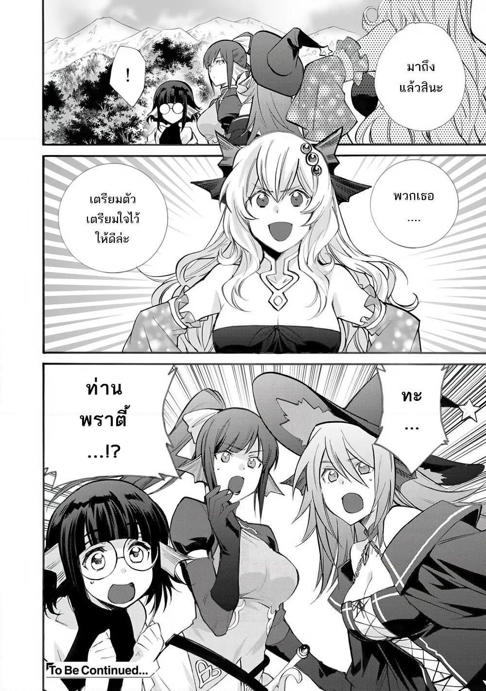 Let's Buy the Land And Cultivate in Different World page 22