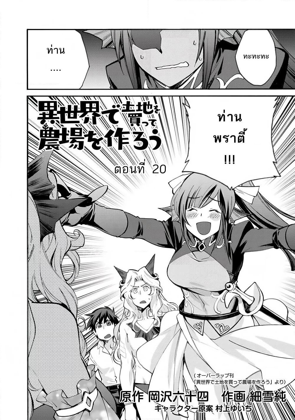 Let's Buy the Land And Cultivate in Different World page 2