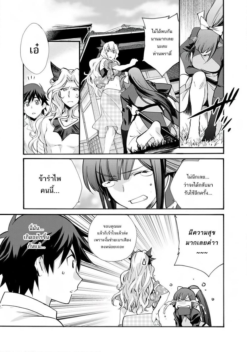 Let's Buy the Land And Cultivate in Different World page 3