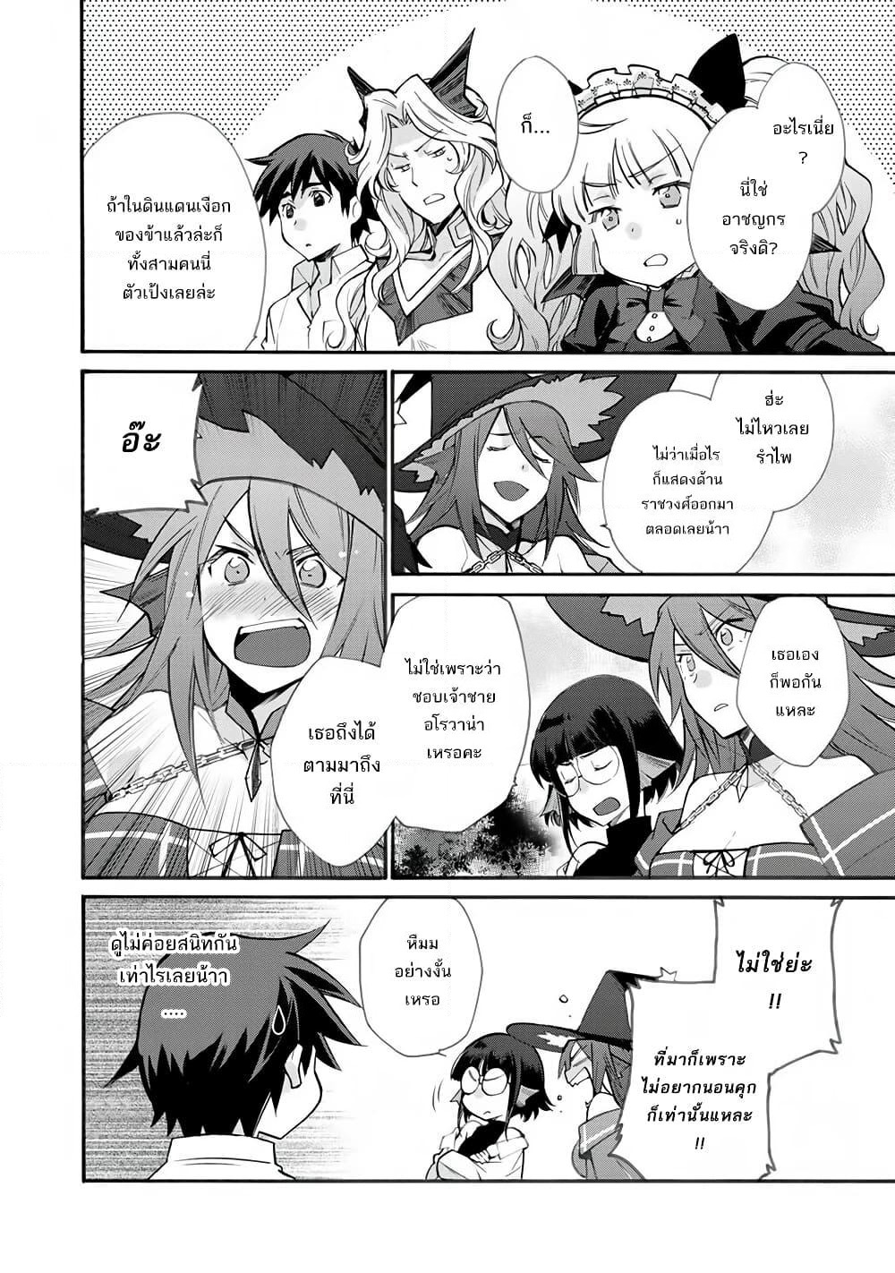 Let's Buy the Land And Cultivate in Different World page 4