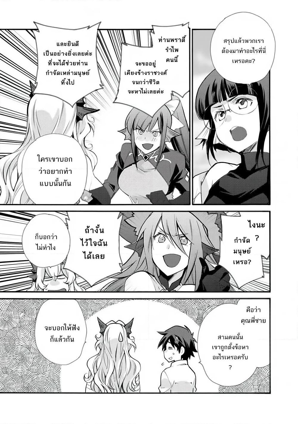 Let's Buy the Land And Cultivate in Different World page 5