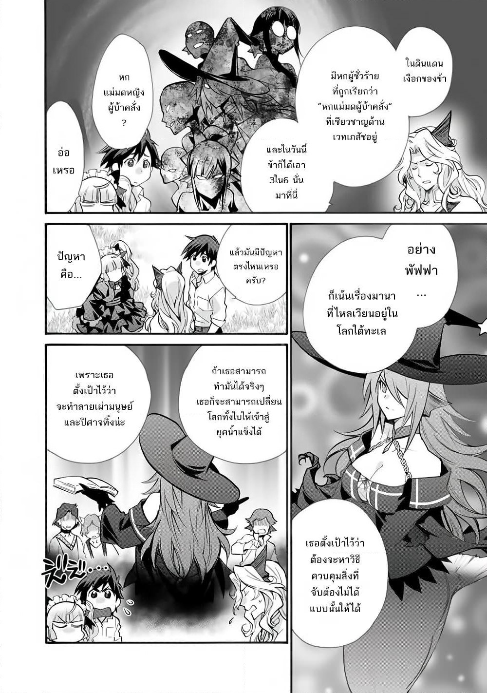 Let's Buy the Land And Cultivate in Different World page 6