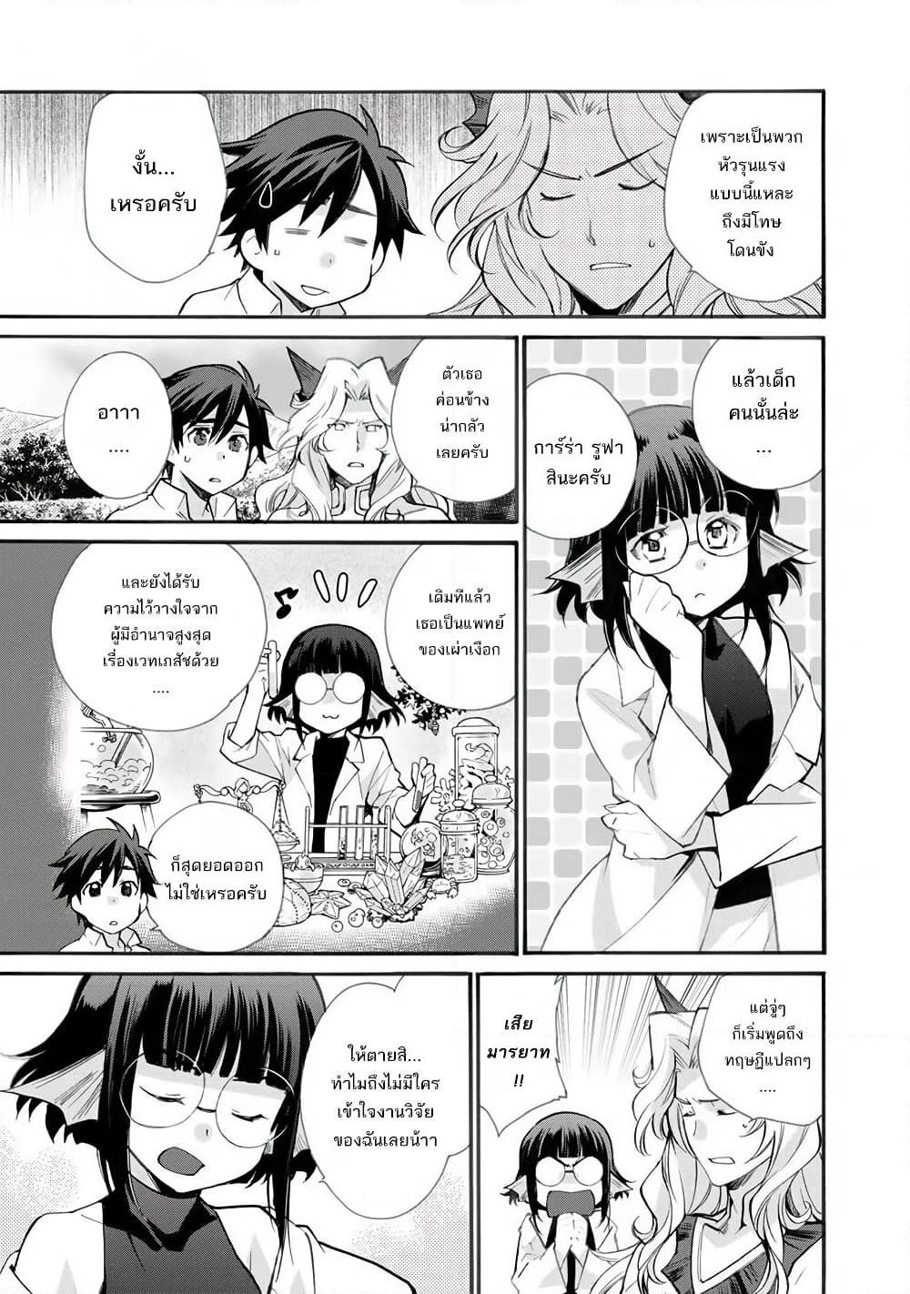 Let's Buy the Land And Cultivate in Different World page 7