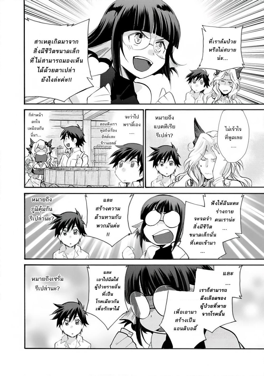 Let's Buy the Land And Cultivate in Different World page 8
