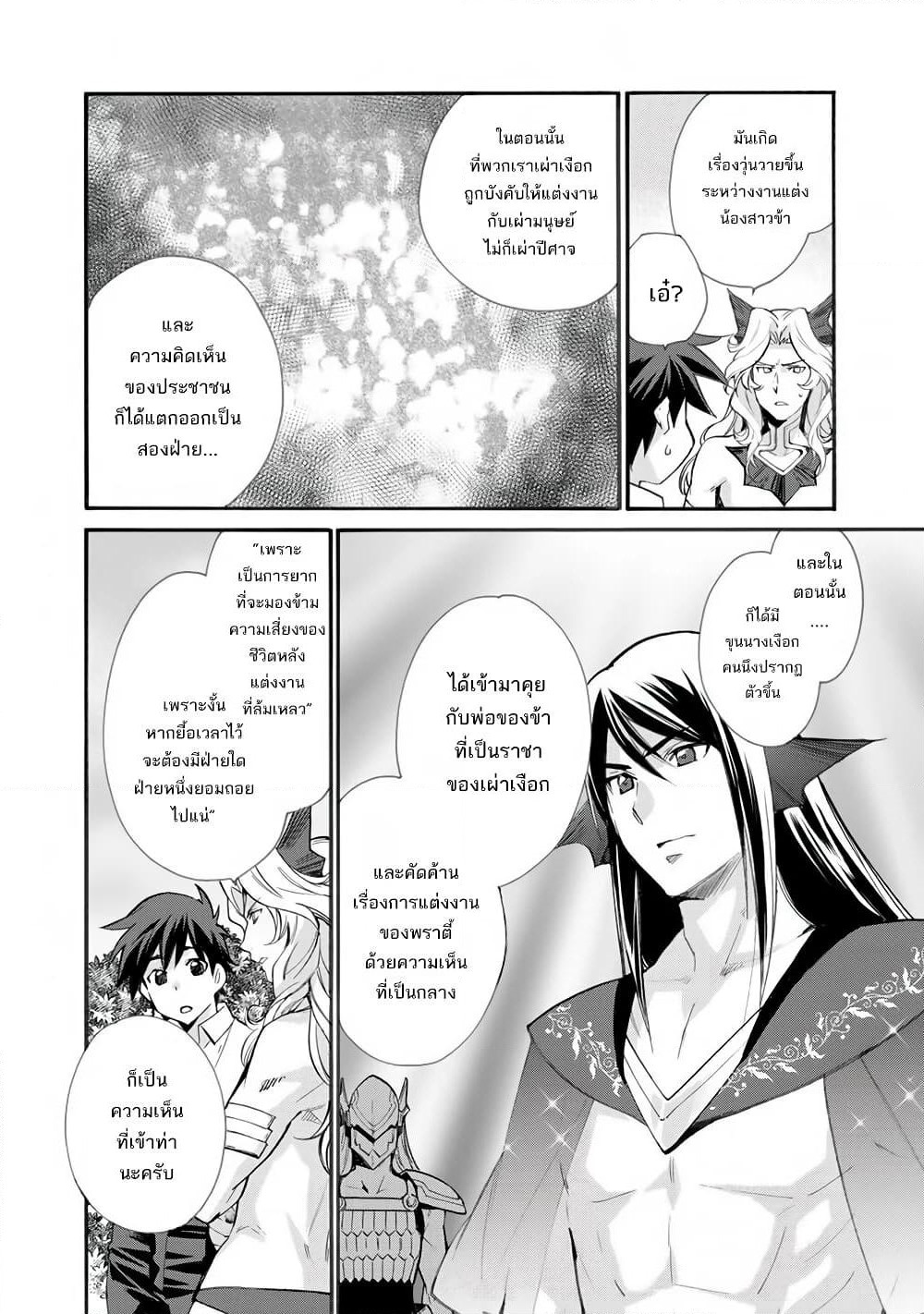 Let's Buy the Land And Cultivate in Different World page 10