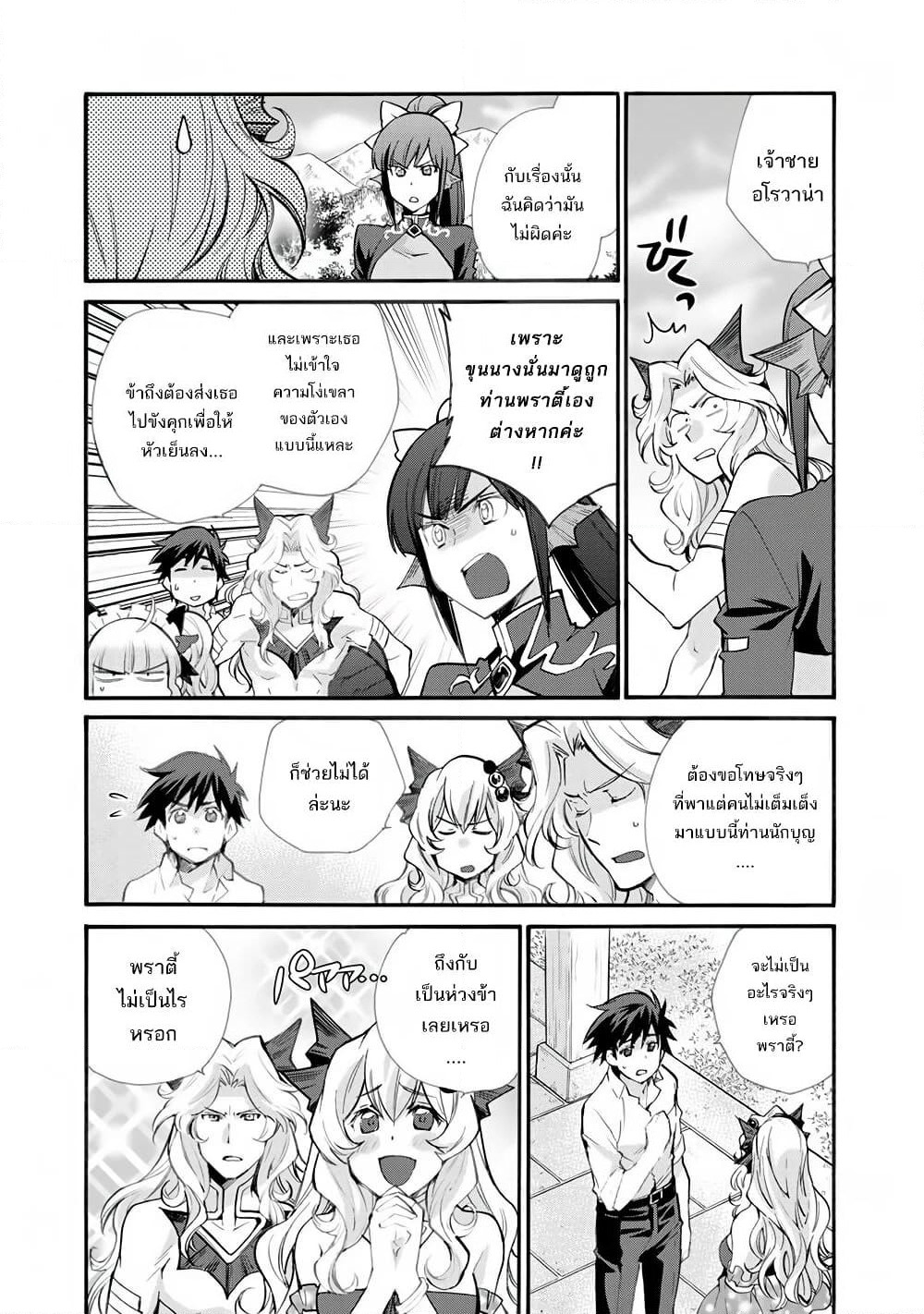 Let's Buy the Land And Cultivate in Different World page 12