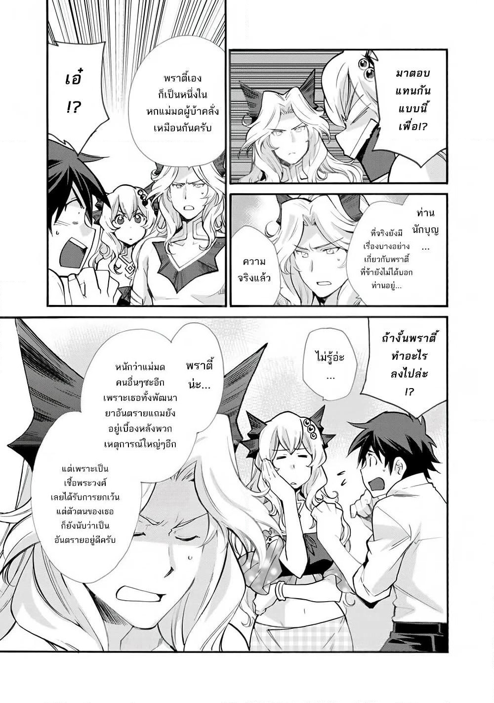 Let's Buy the Land And Cultivate in Different World page 13