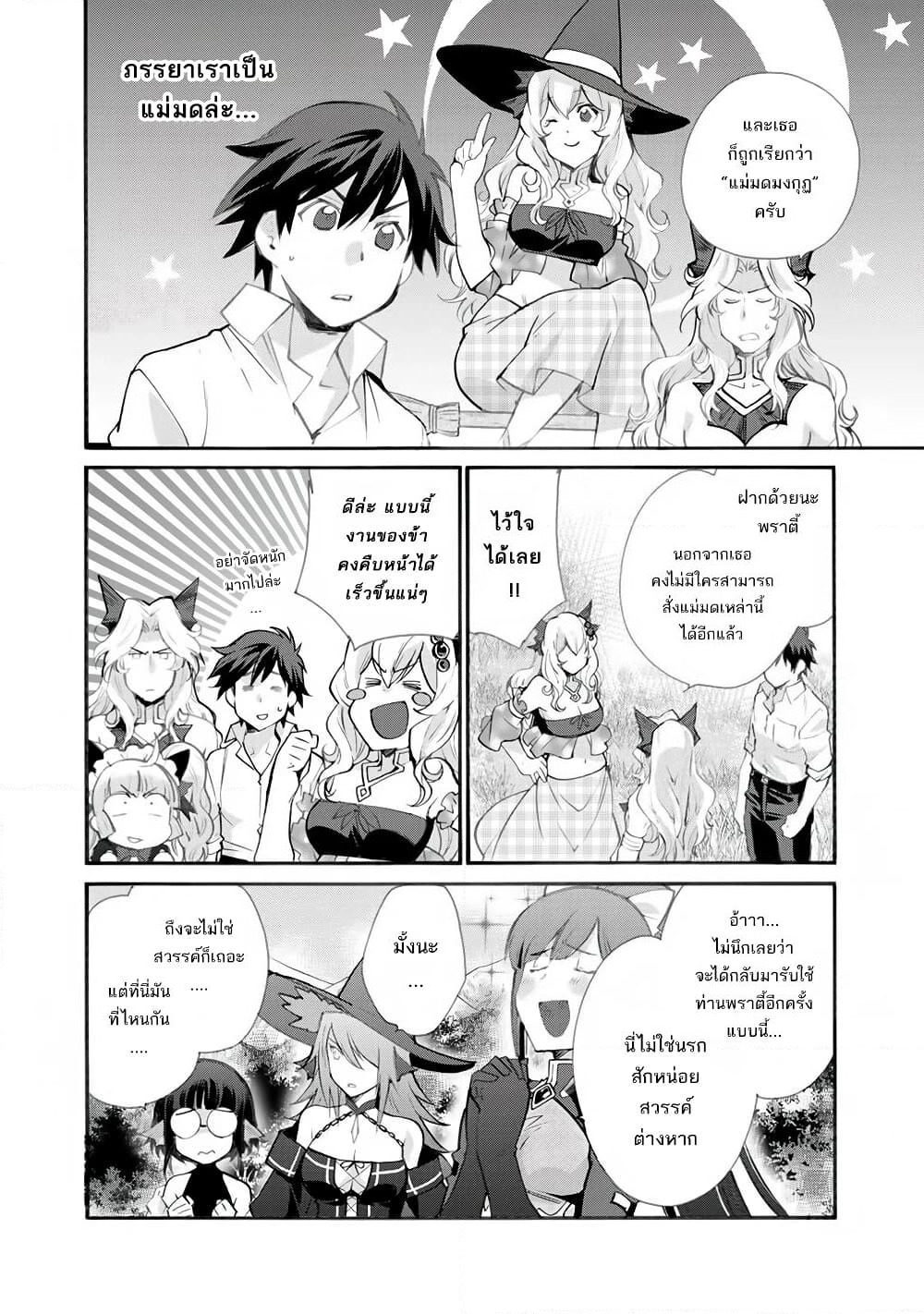 Let's Buy the Land And Cultivate in Different World page 14