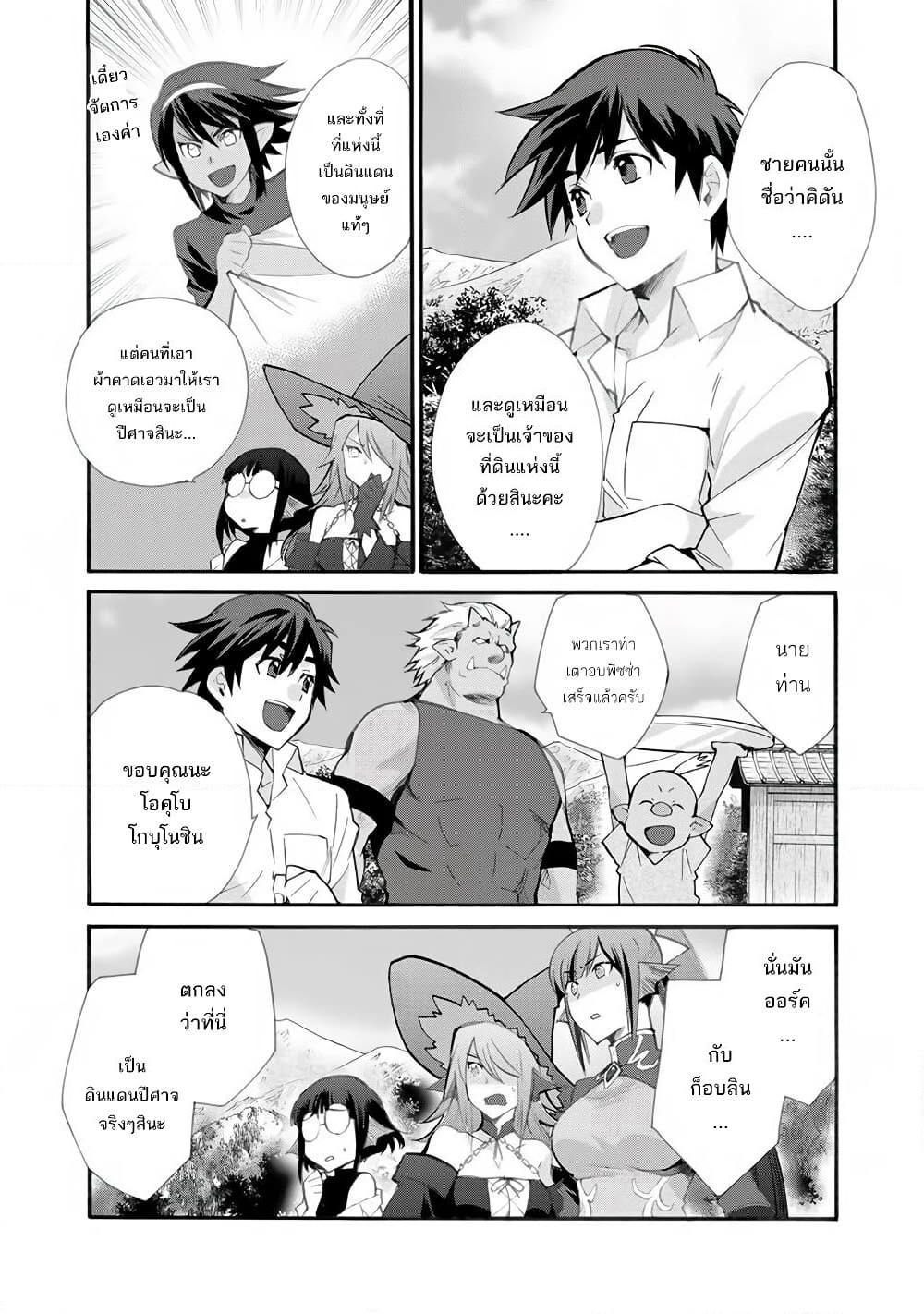Let's Buy the Land And Cultivate in Different World page 15
