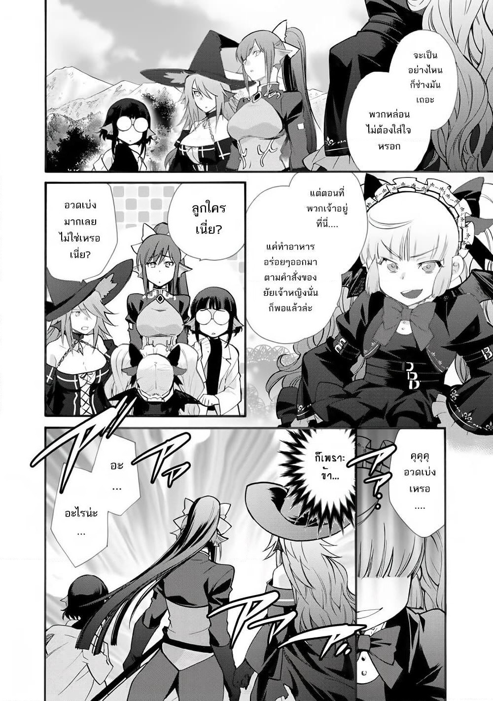 Let's Buy the Land And Cultivate in Different World page 16