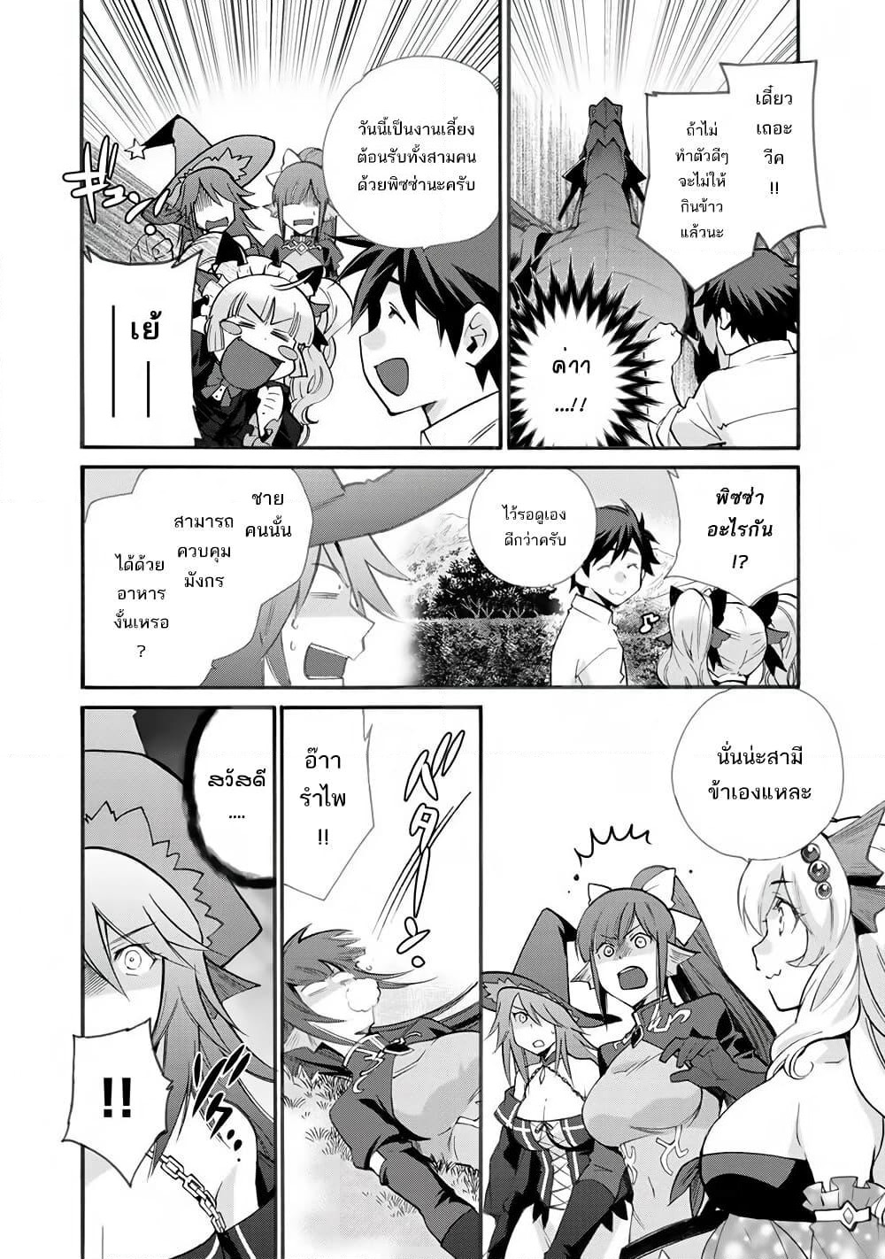 Let's Buy the Land And Cultivate in Different World page 18