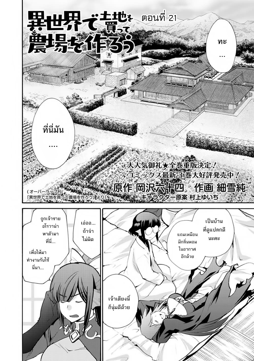 Let's Buy the Land And Cultivate in Different World page 2