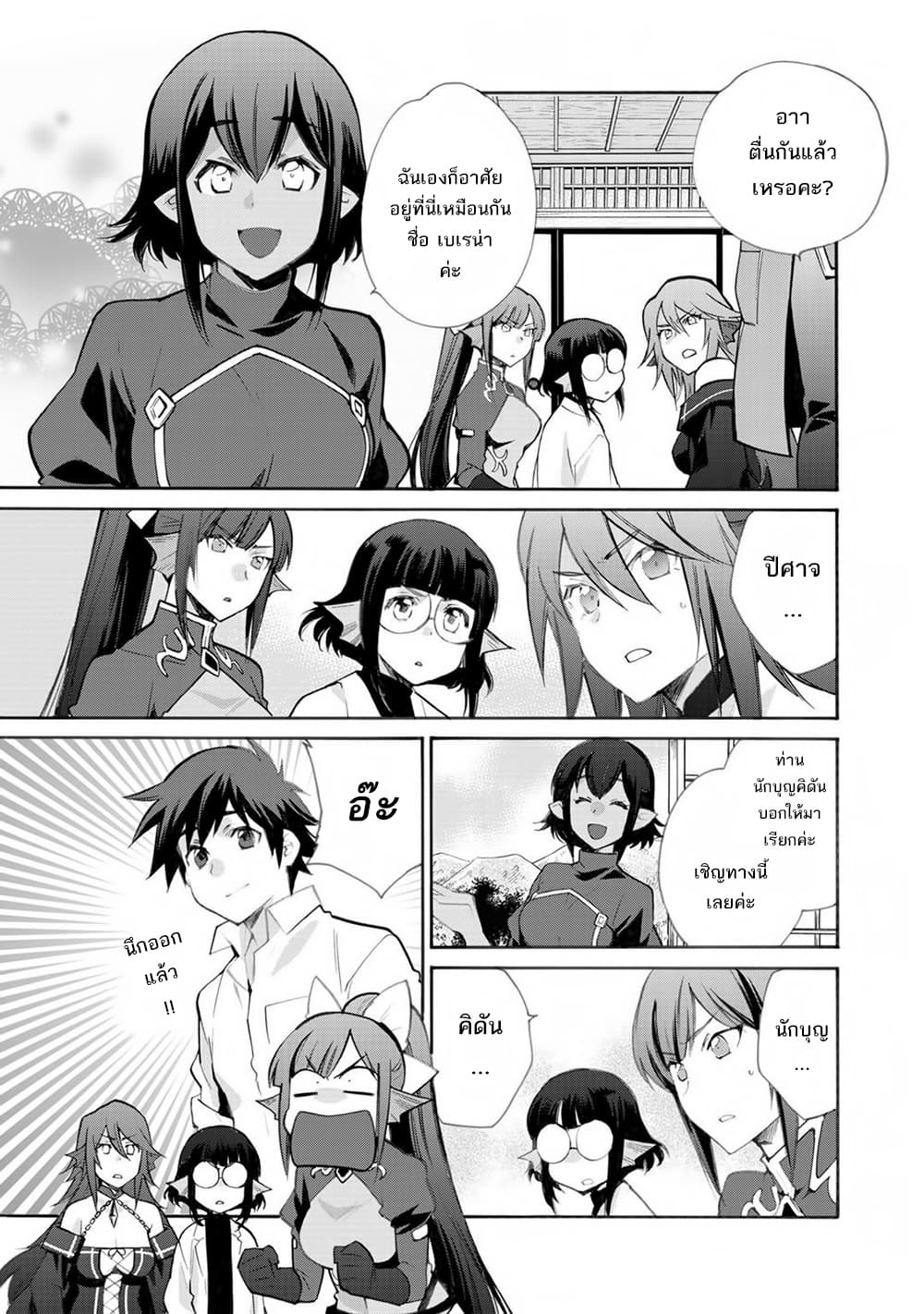 Let's Buy the Land And Cultivate in Different World page 3