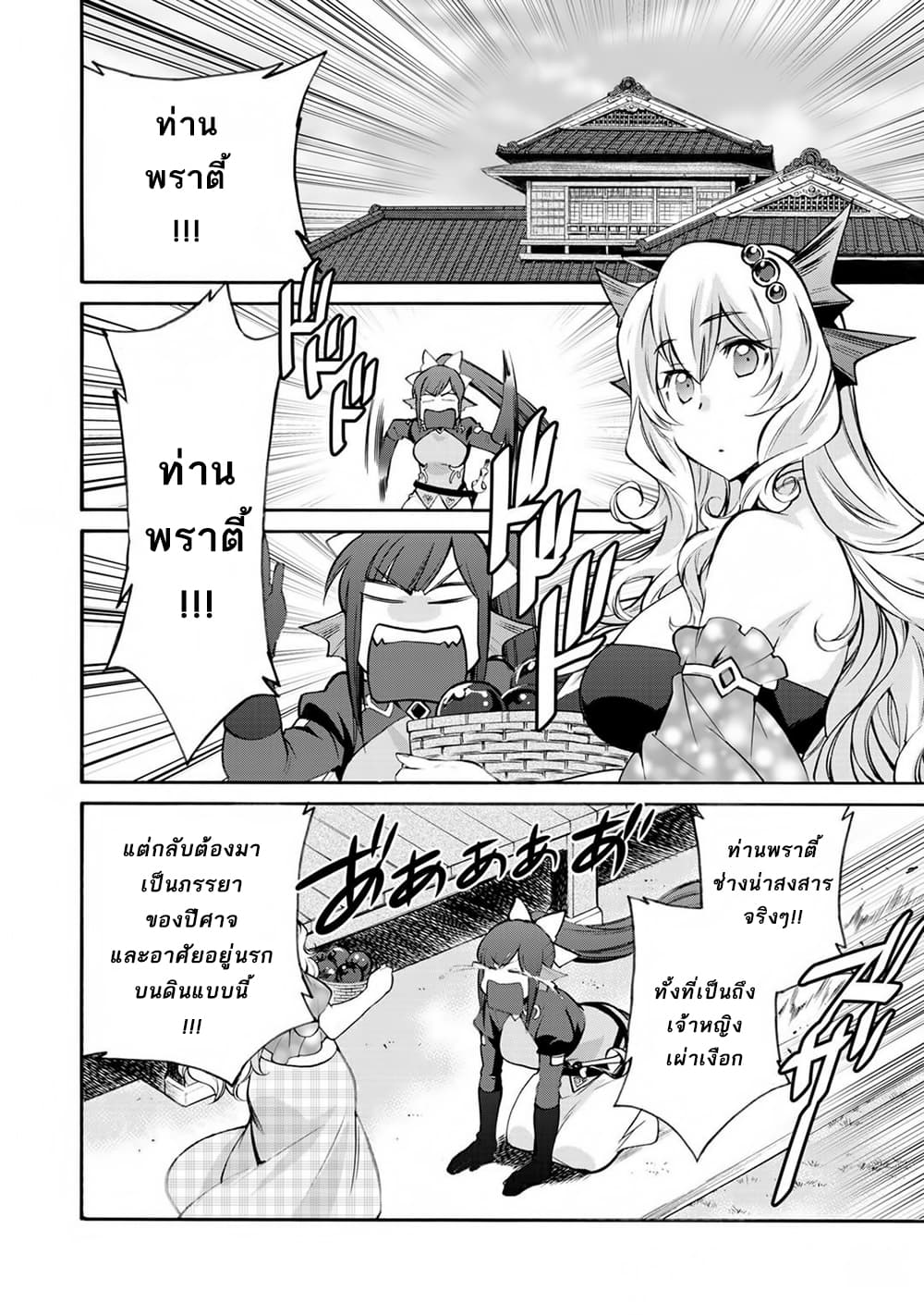 Let's Buy the Land And Cultivate in Different World page 4