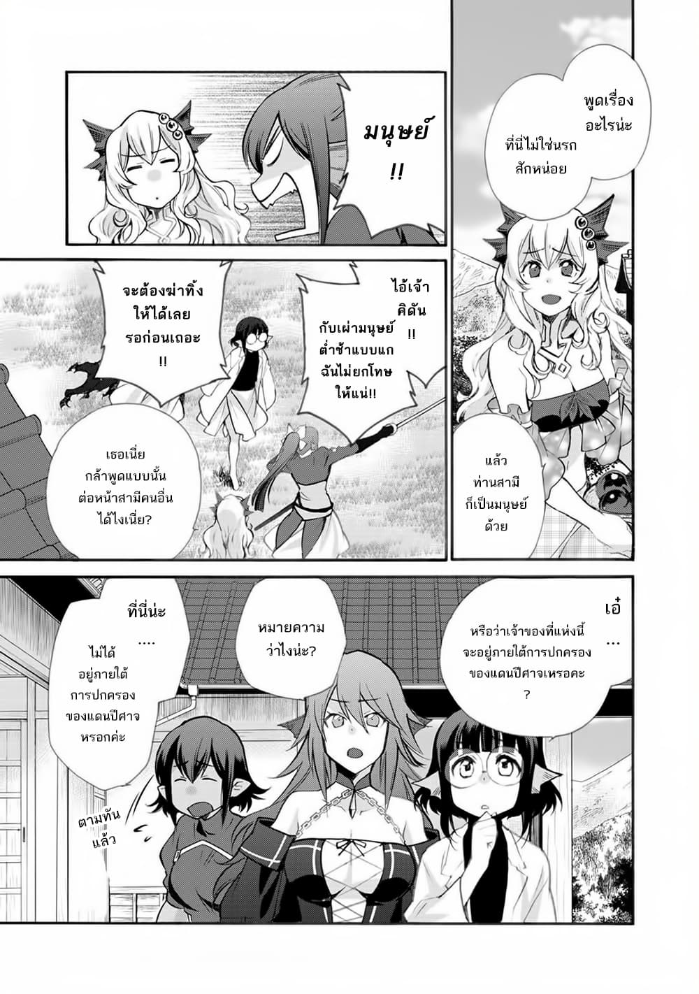 Let's Buy the Land And Cultivate in Different World page 5