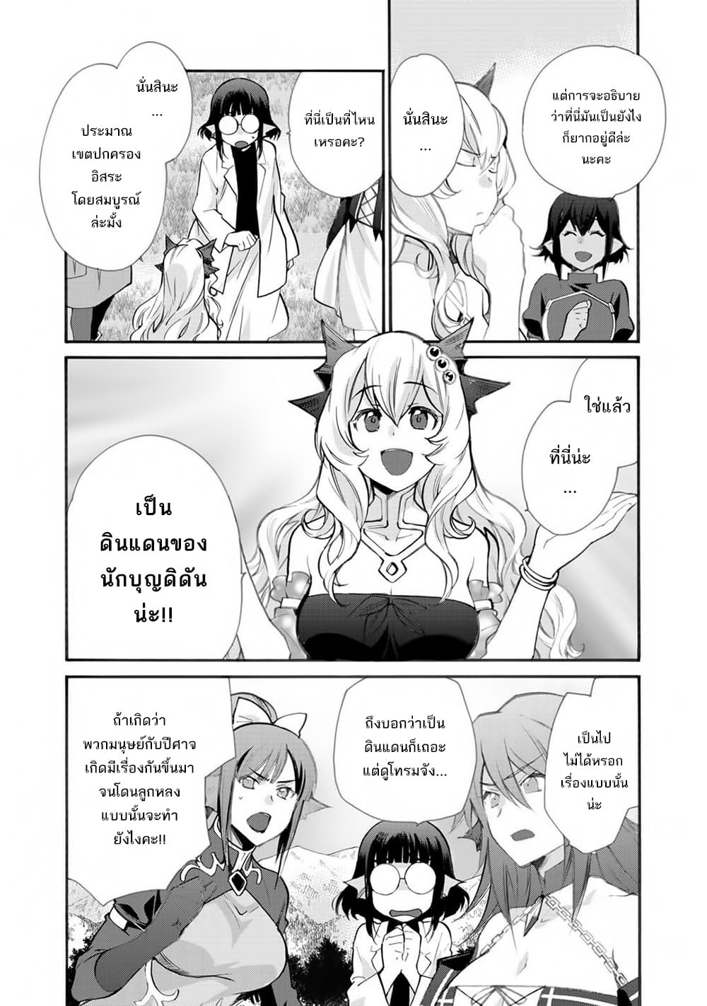 Let's Buy the Land And Cultivate in Different World page 6