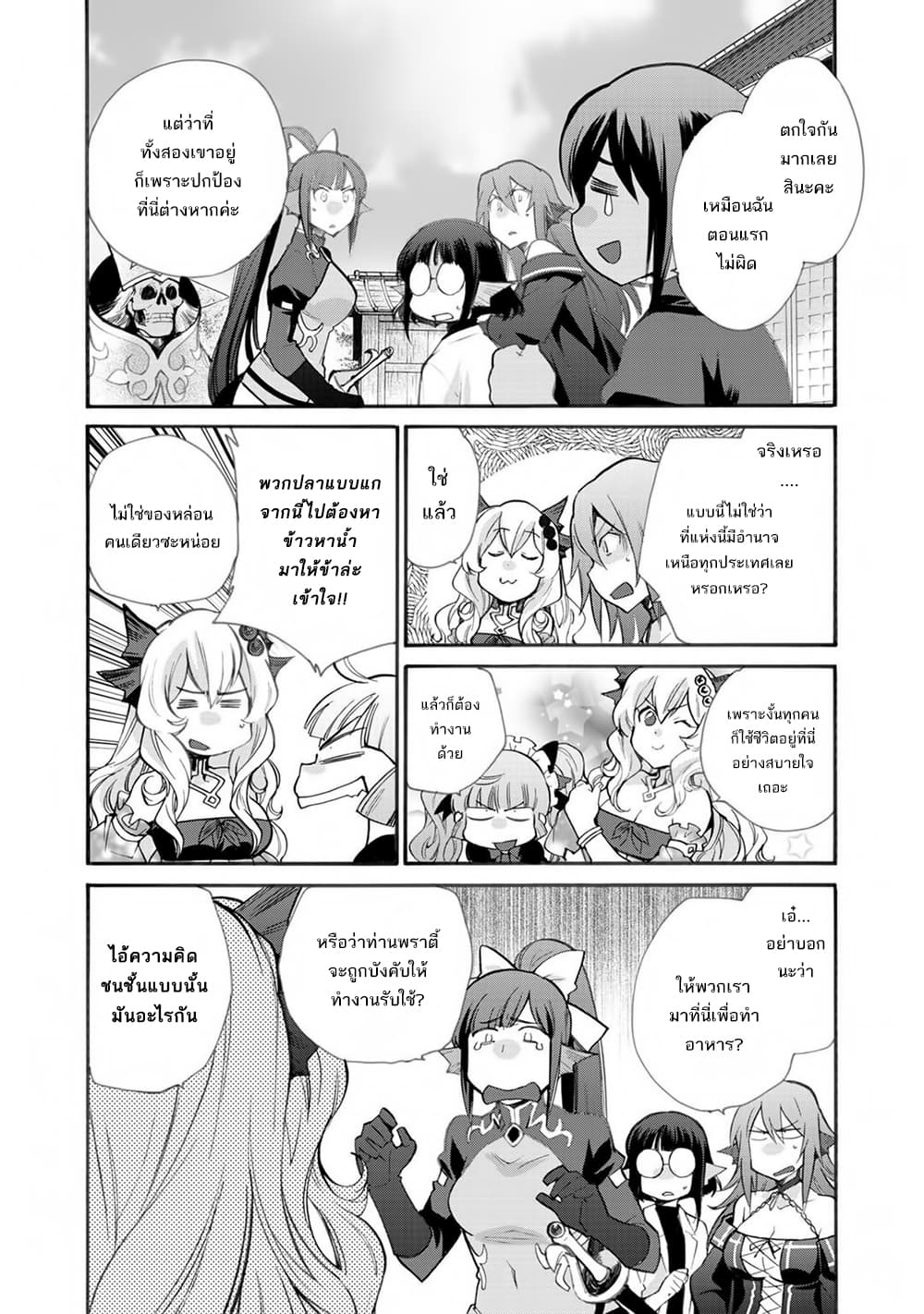 Let's Buy the Land And Cultivate in Different World page 8