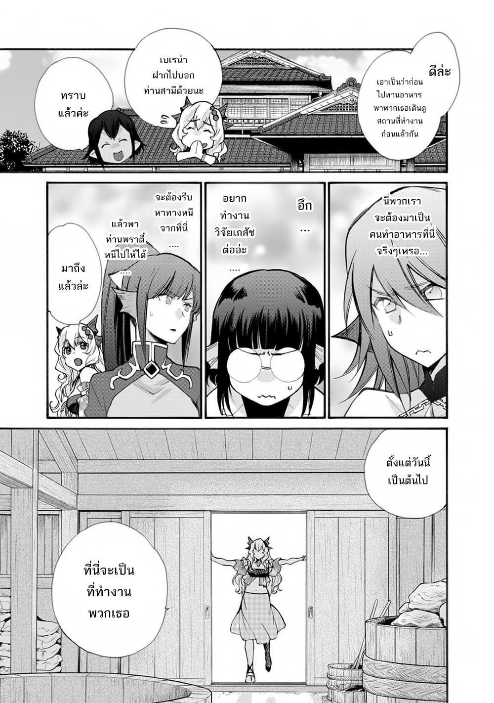 Let's Buy the Land And Cultivate in Different World page 9