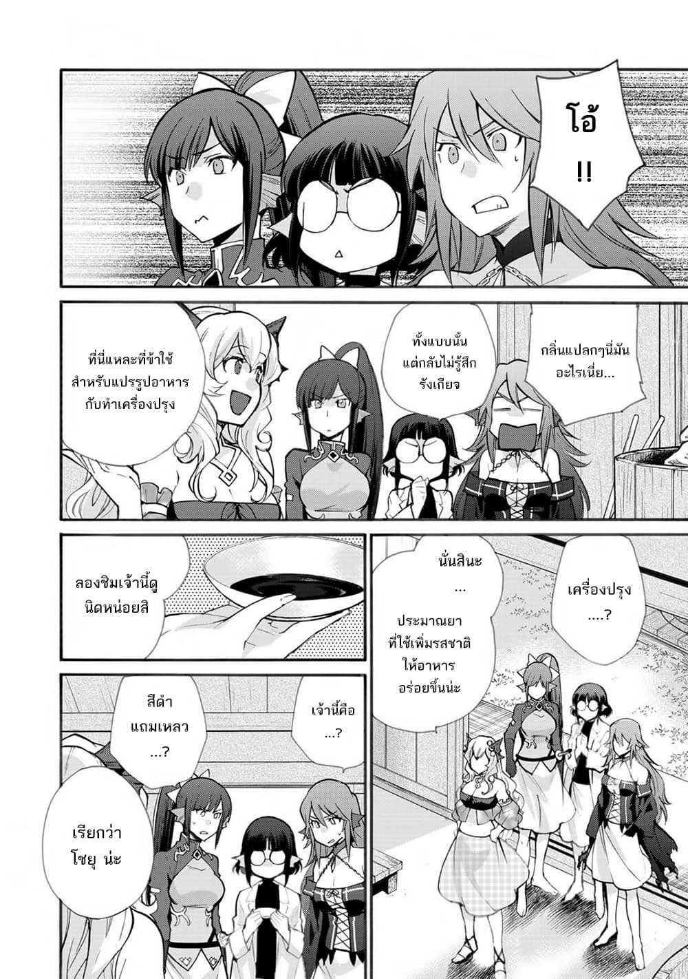 Let's Buy the Land And Cultivate in Different World page 10