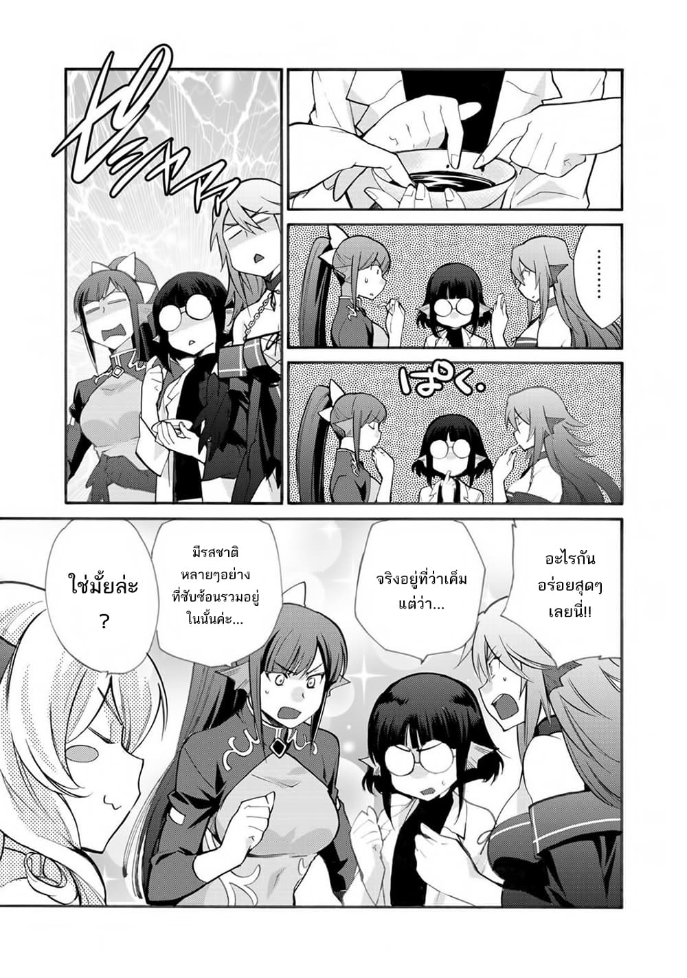 Let's Buy the Land And Cultivate in Different World page 11