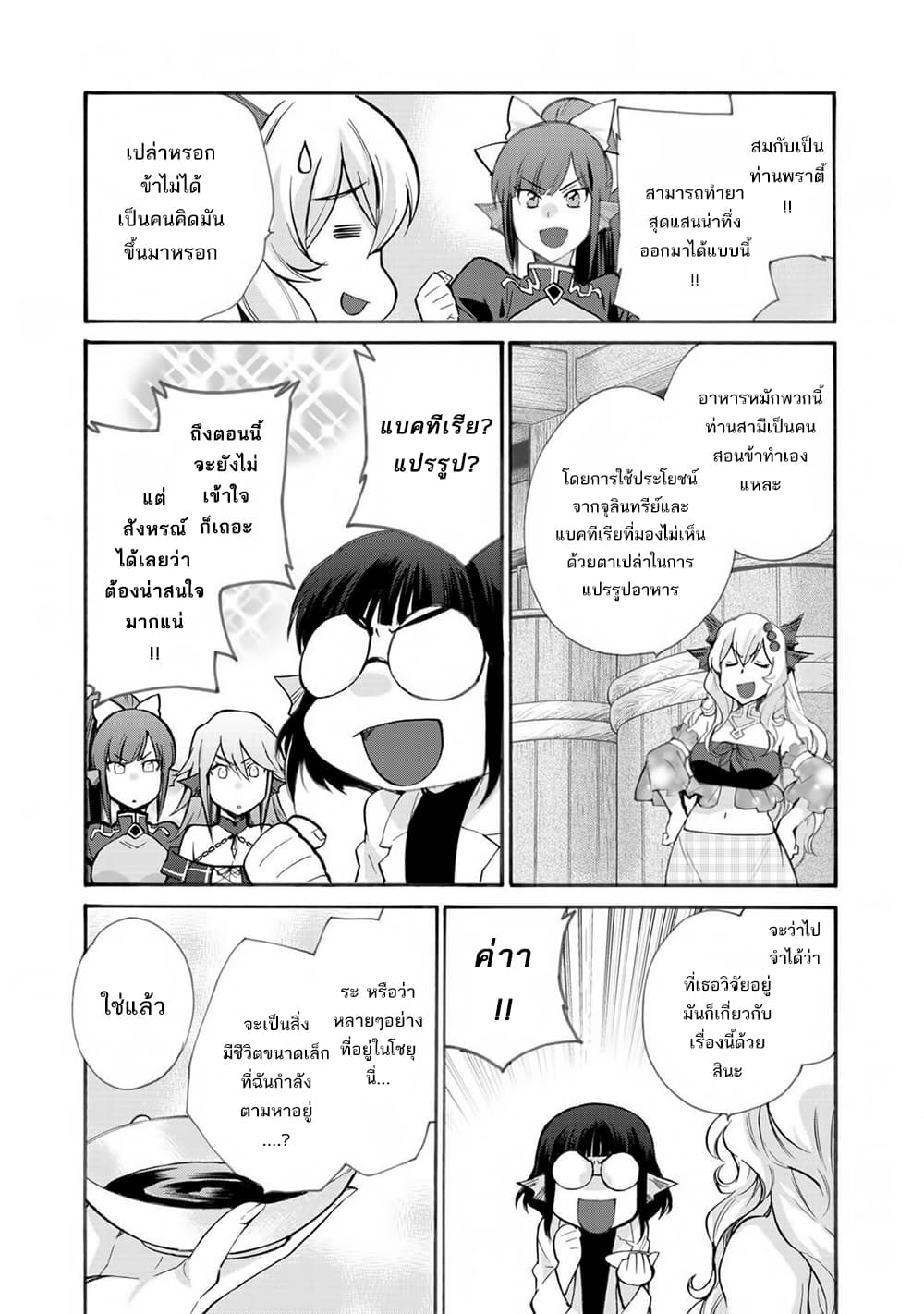 Let's Buy the Land And Cultivate in Different World page 12