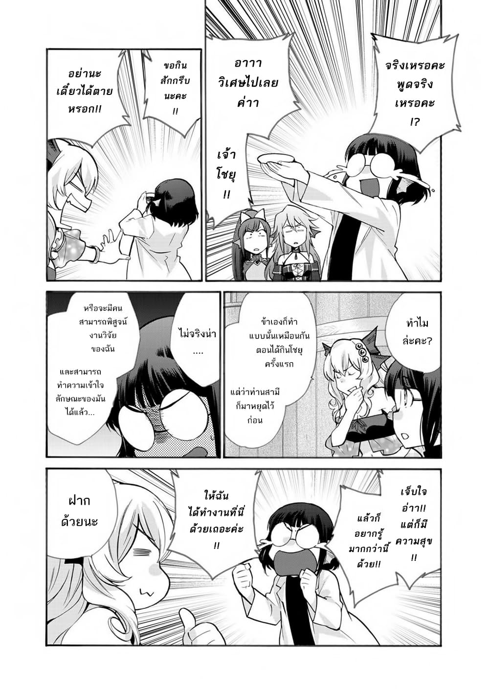 Let's Buy the Land And Cultivate in Different World page 13