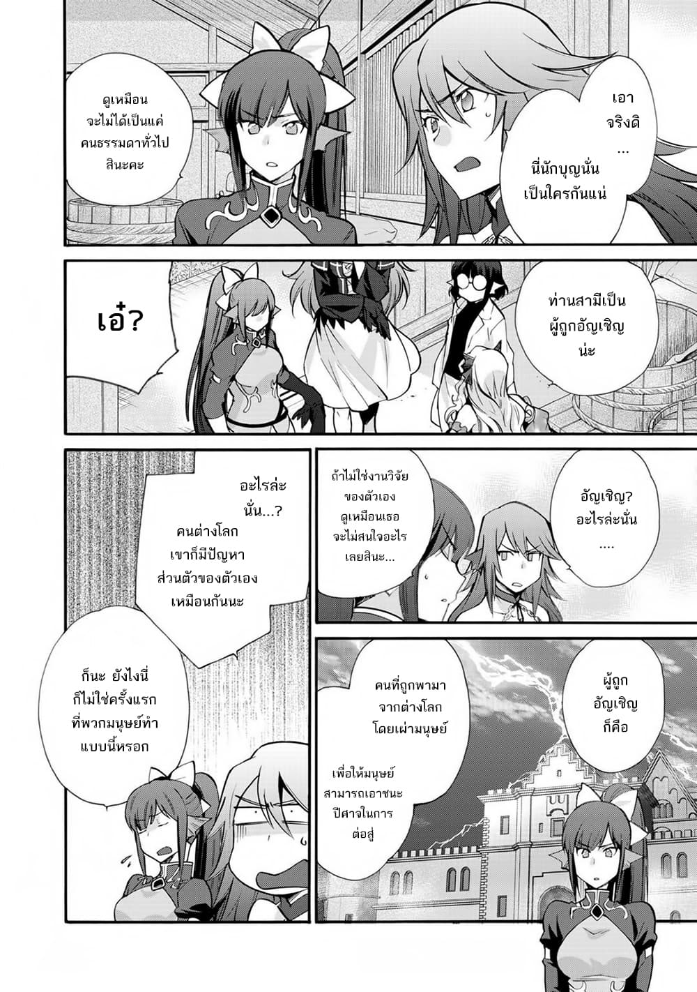 Let's Buy the Land And Cultivate in Different World page 14