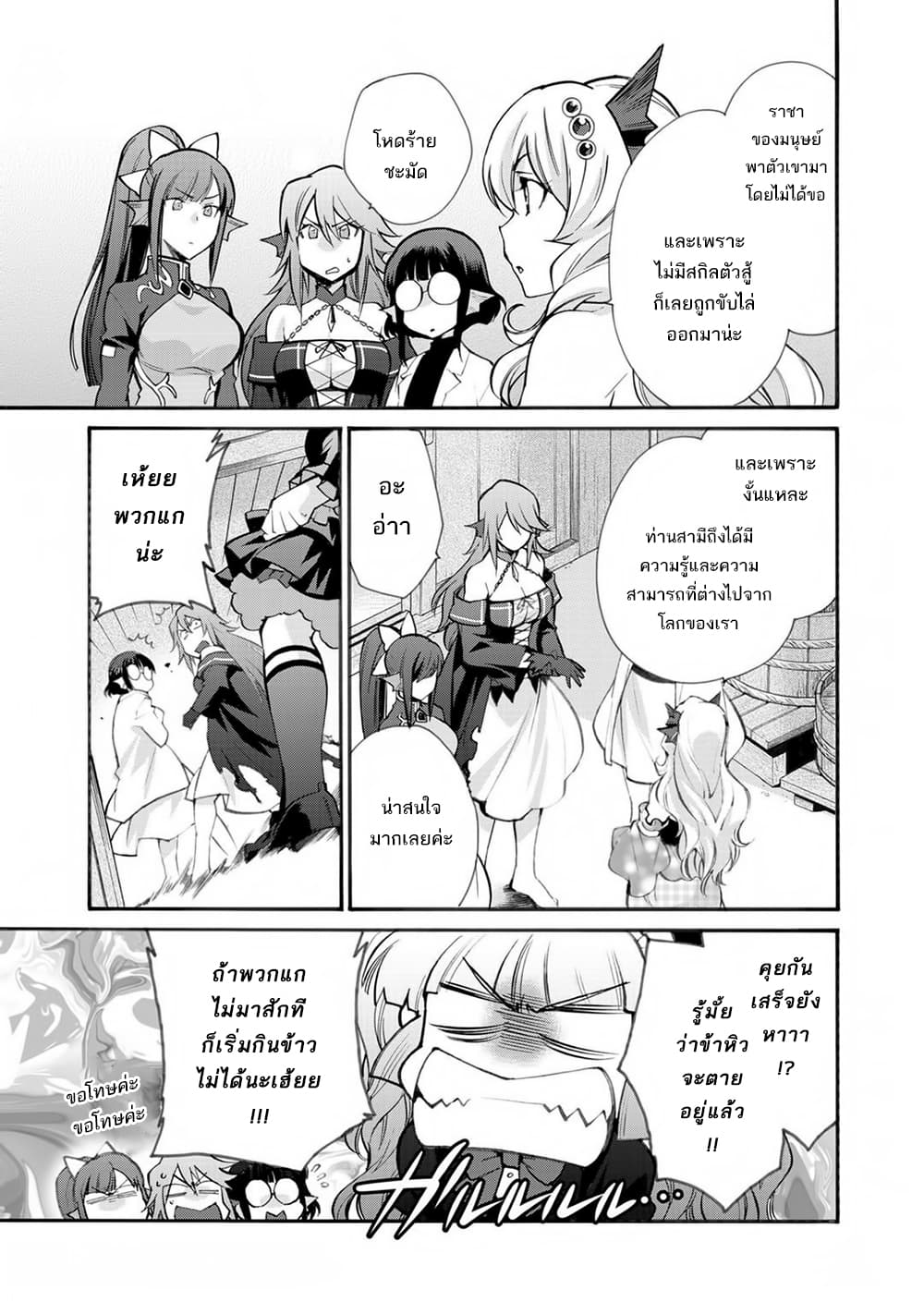 Let's Buy the Land And Cultivate in Different World page 15