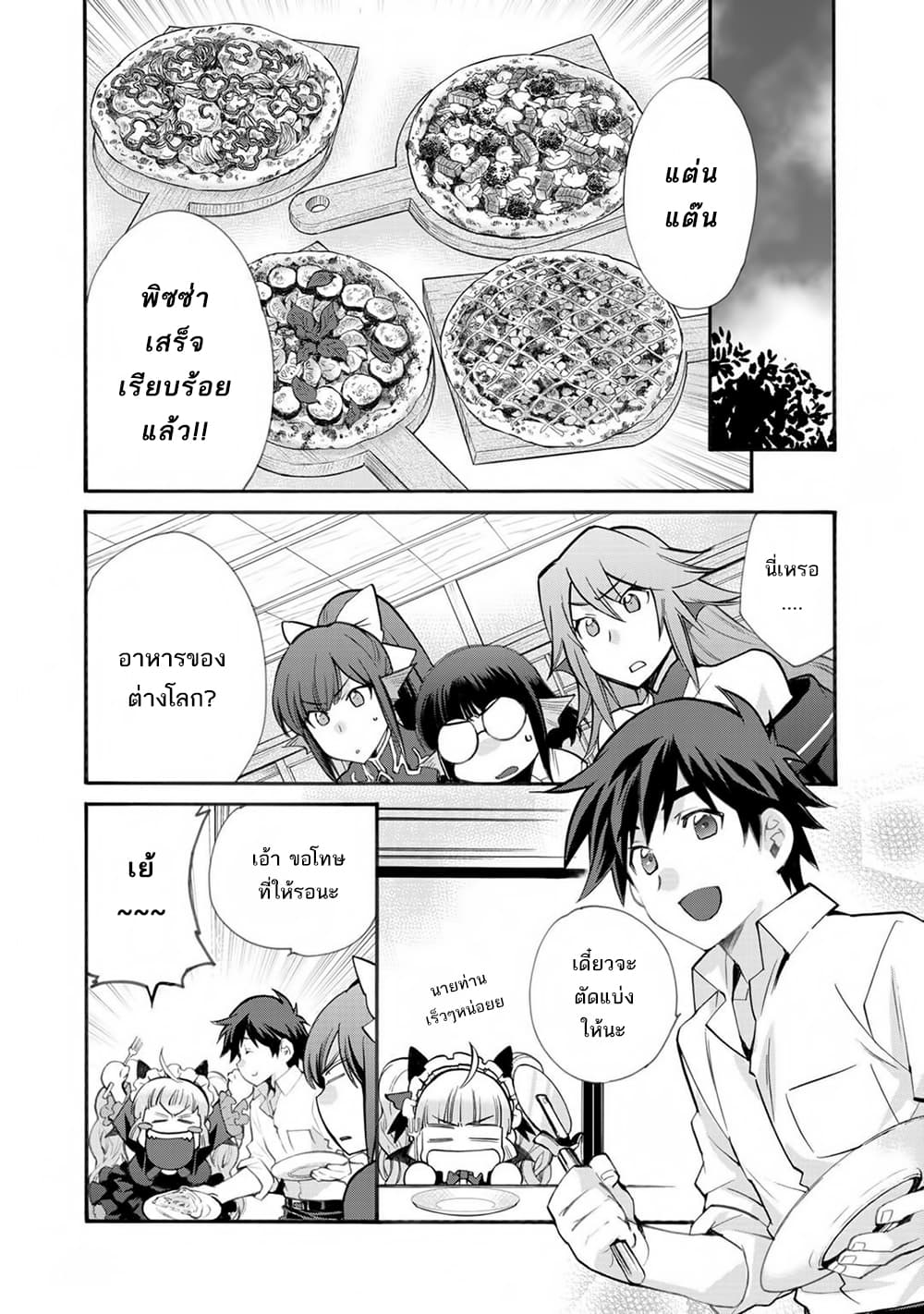 Let's Buy the Land And Cultivate in Different World page 16