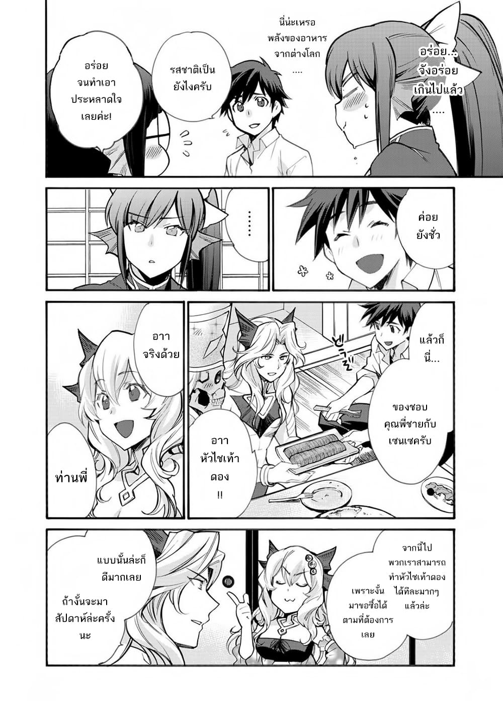Let's Buy the Land And Cultivate in Different World page 18