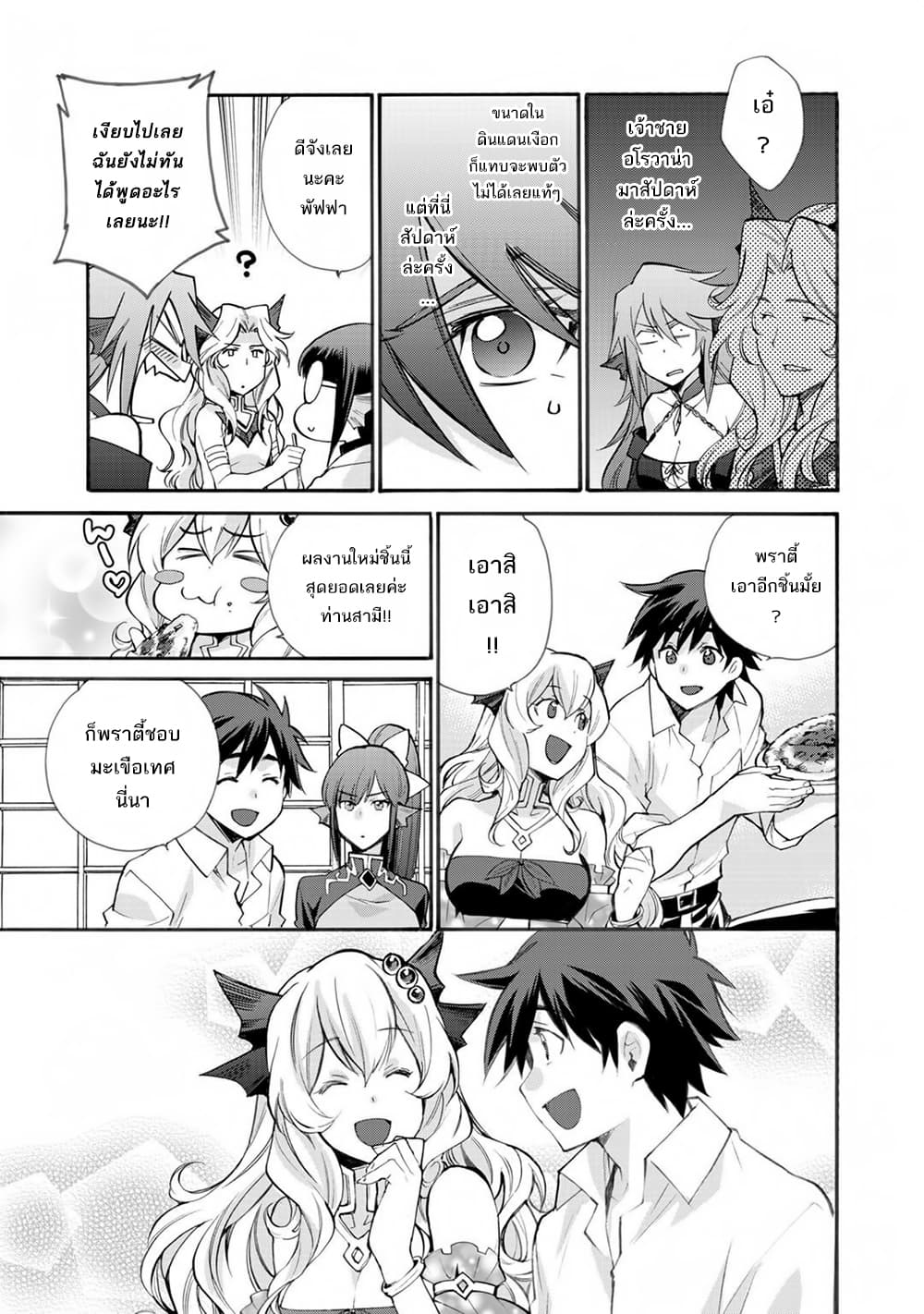 Let's Buy the Land And Cultivate in Different World page 19