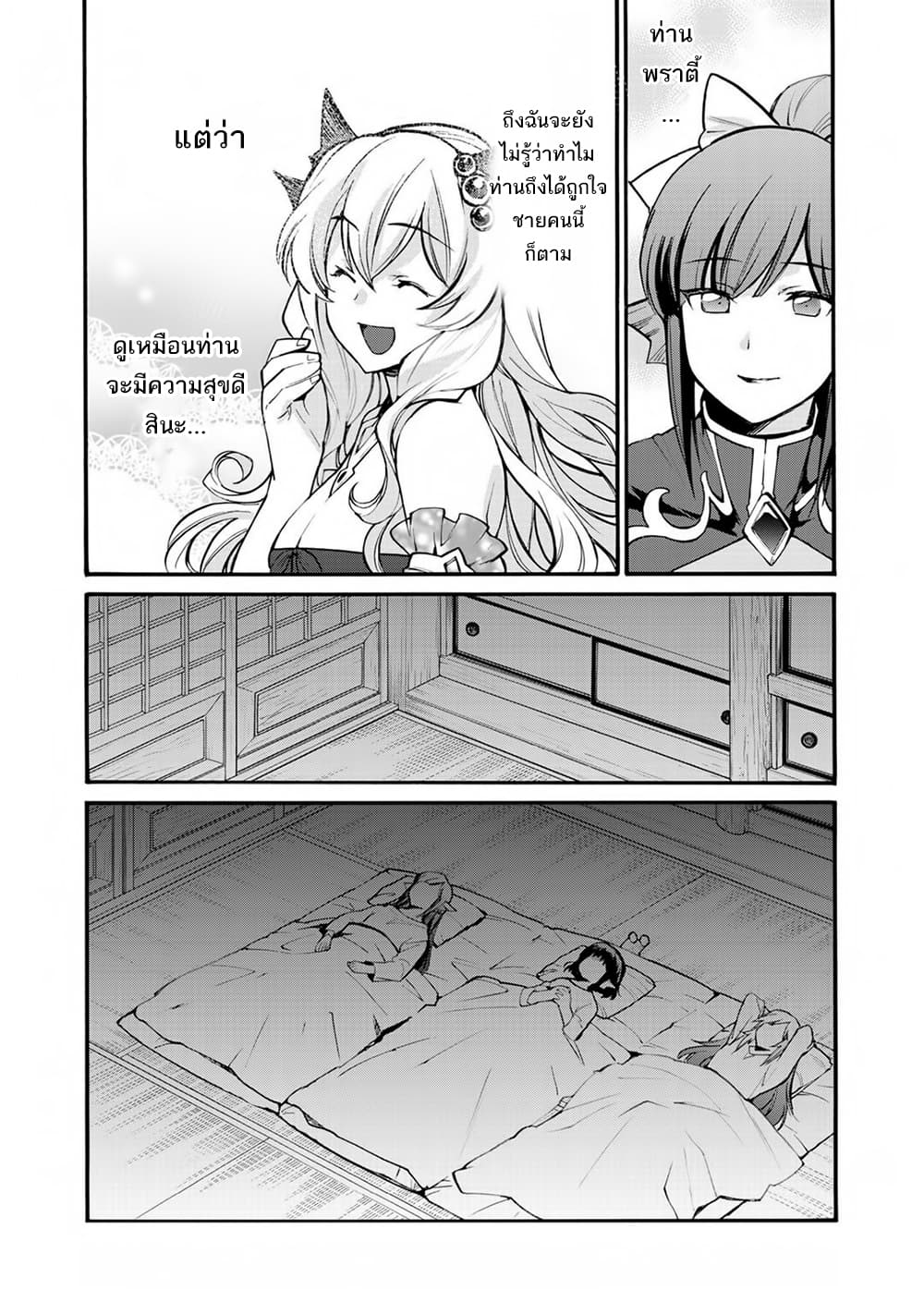 Let's Buy the Land And Cultivate in Different World page 20