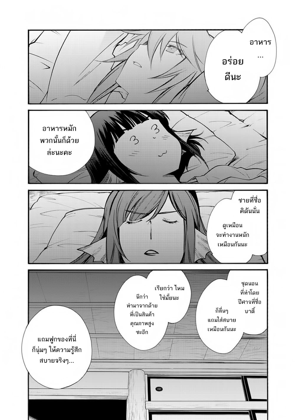 Let's Buy the Land And Cultivate in Different World page 21