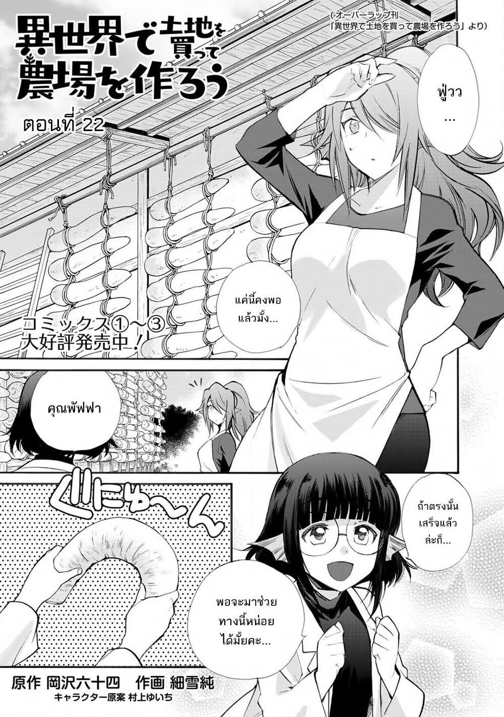 Let's Buy the Land And Cultivate in Different World page 1