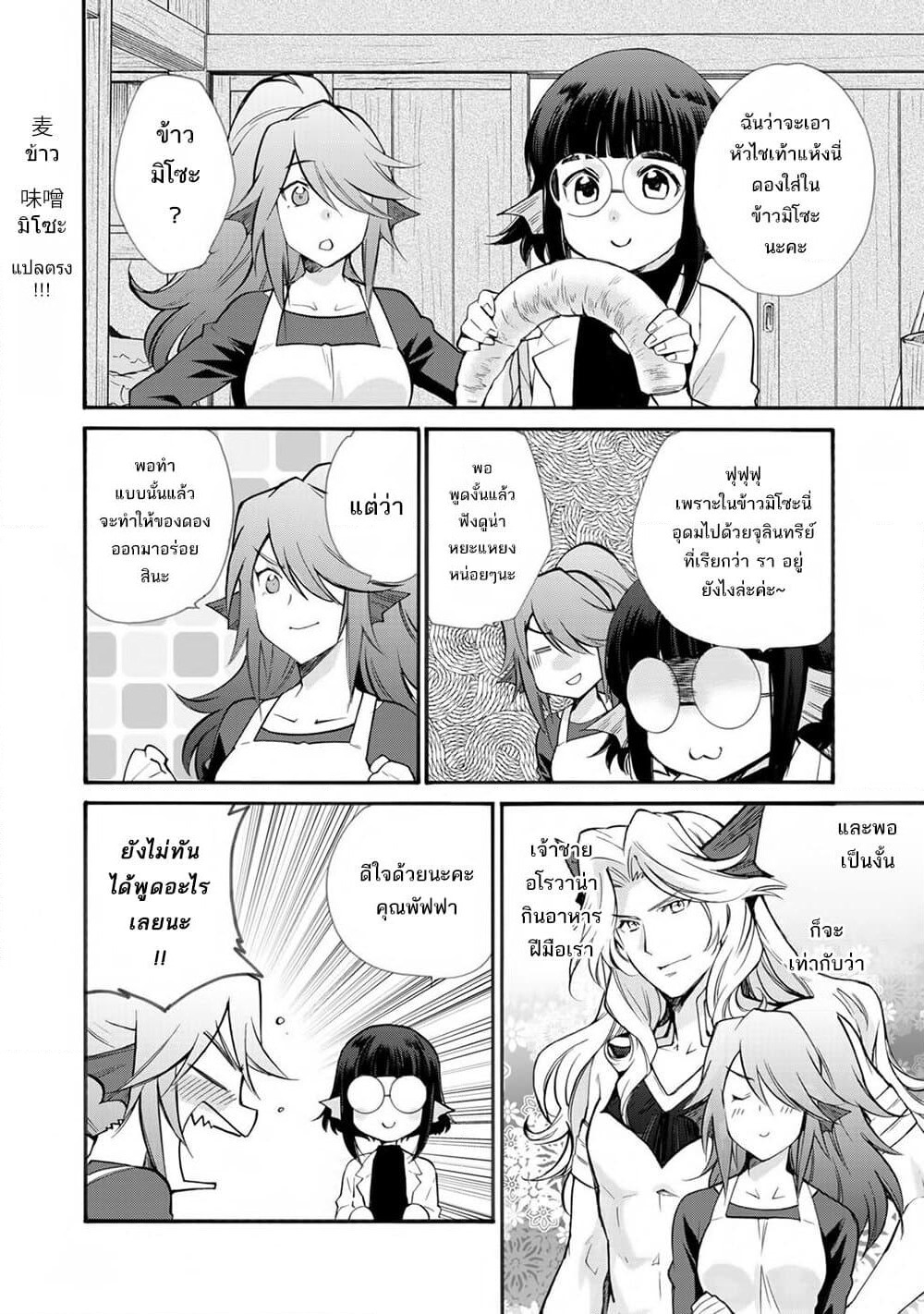 Let's Buy the Land And Cultivate in Different World page 2