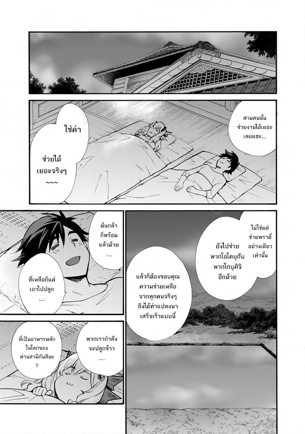 Let's Buy the Land And Cultivate in Different World page 5