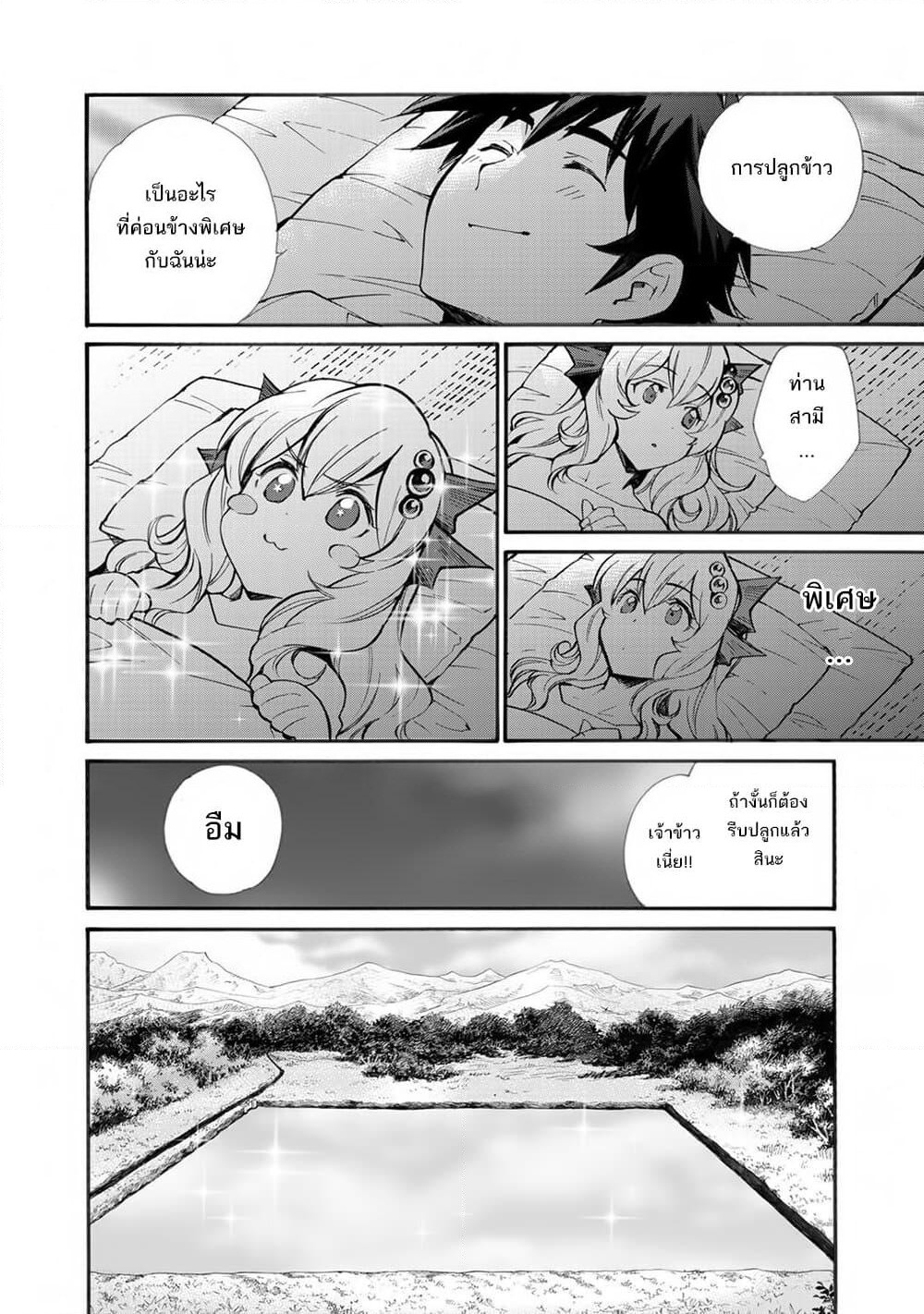 Let's Buy the Land And Cultivate in Different World page 6