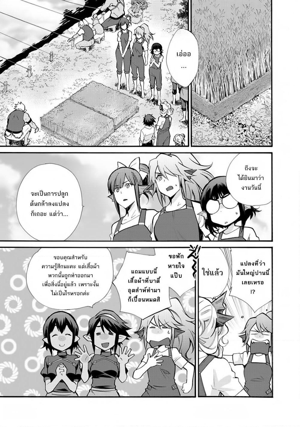 Let's Buy the Land And Cultivate in Different World page 7