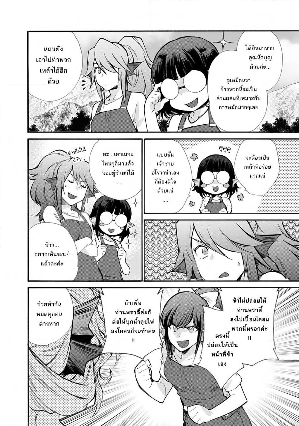 Let's Buy the Land And Cultivate in Different World page 8